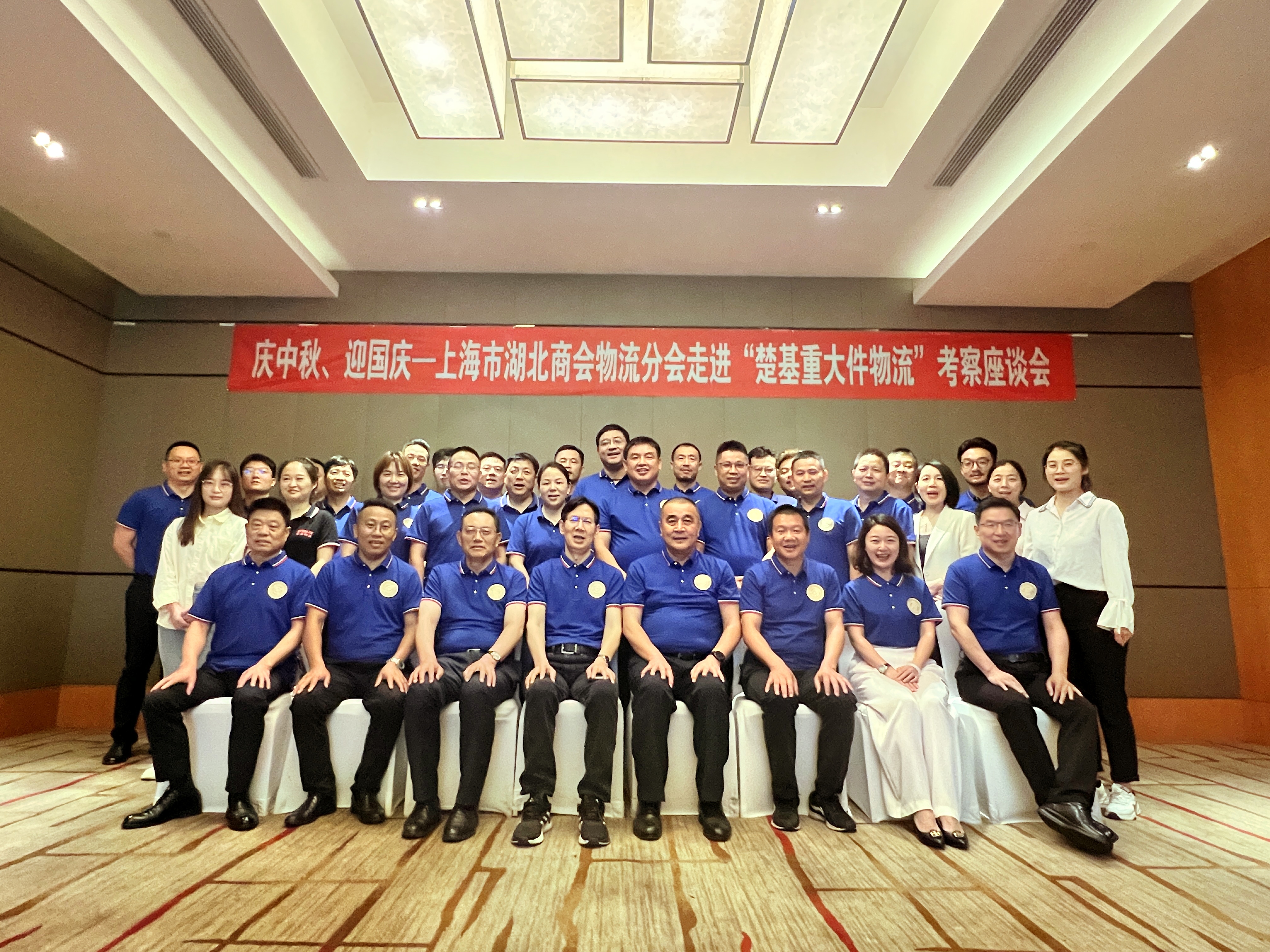 慶中(zhōng)秋、迎國(guó)慶，上海市湖(hú)北商(shāng)會物(wù)流分(fēn)會走進“楚基物(wù)流”