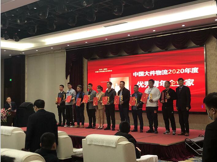 2020年（首屆）中(zhōng)國(guó)大件物(wù)流企業家峰會