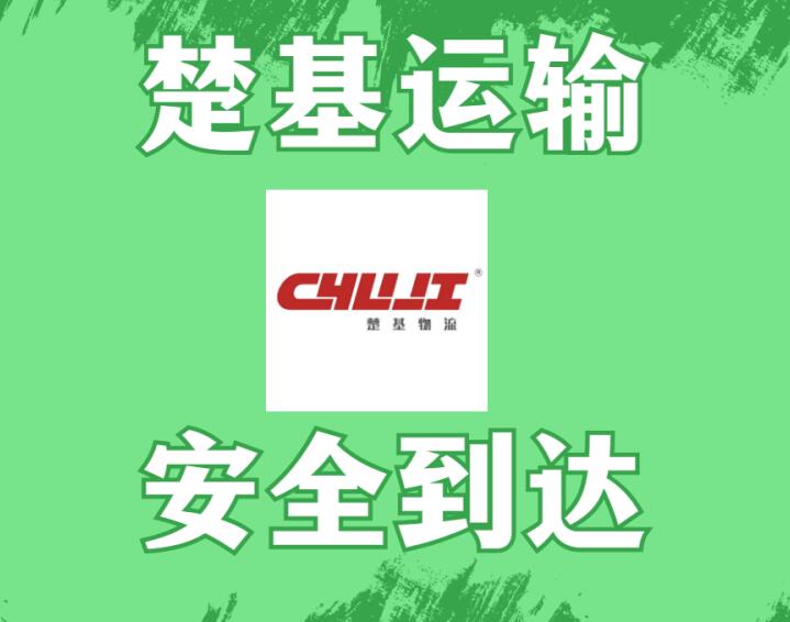 出口設備項目運輸